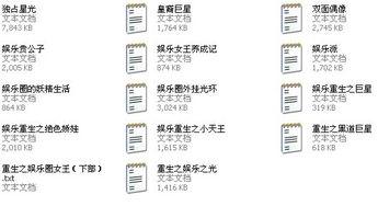 娱乐圈爆料明星故事小说,娱乐圈那些不为人知的秘密故事  第3张
