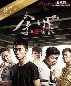 余罪在线观看第三季,卧底风云再起,正义与邪恶的终极对决 第1张 余罪在线观看第三季,卧底风云再起,正义与邪恶的终极对决 第1张