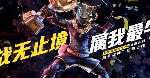 孙悟空和平精英爆料最新,平精英全新爆料,神秘英雄即将登场! 第2张 孙悟空和平精英爆料最新,平精英全新爆料,神秘英雄即将登场! 第2张